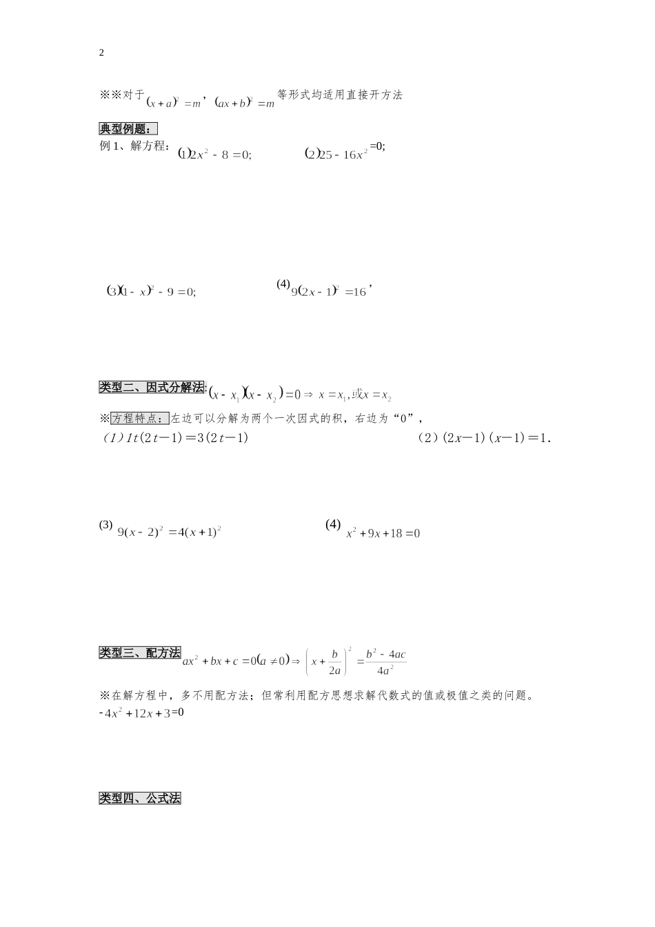 一元二次方程复习_第2页