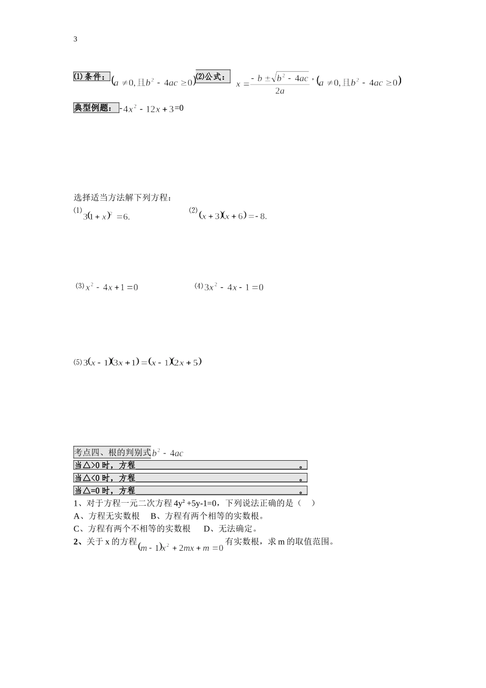 一元二次方程复习_第3页