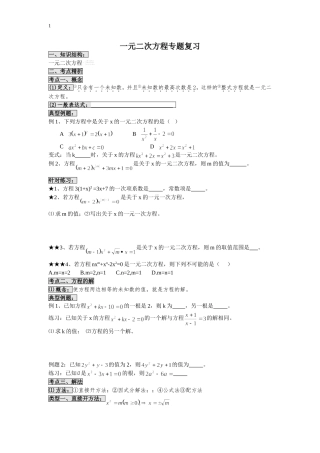 一元二次方程复习