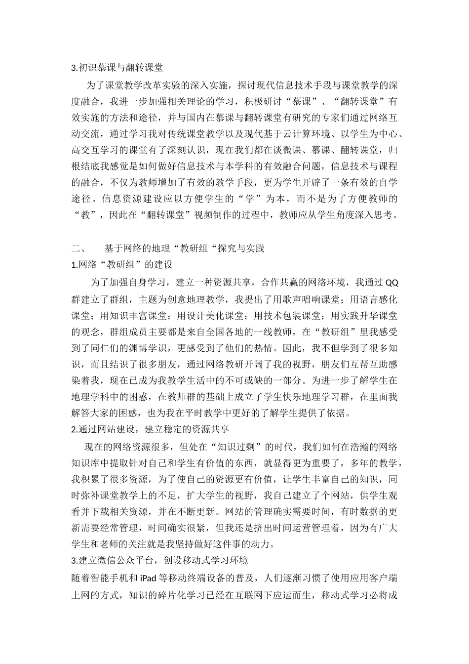 网络时代的地理教学探索与实践_第2页