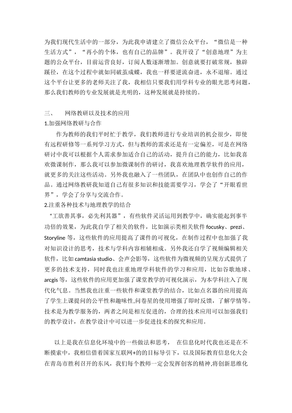 网络时代的地理教学探索与实践_第3页
