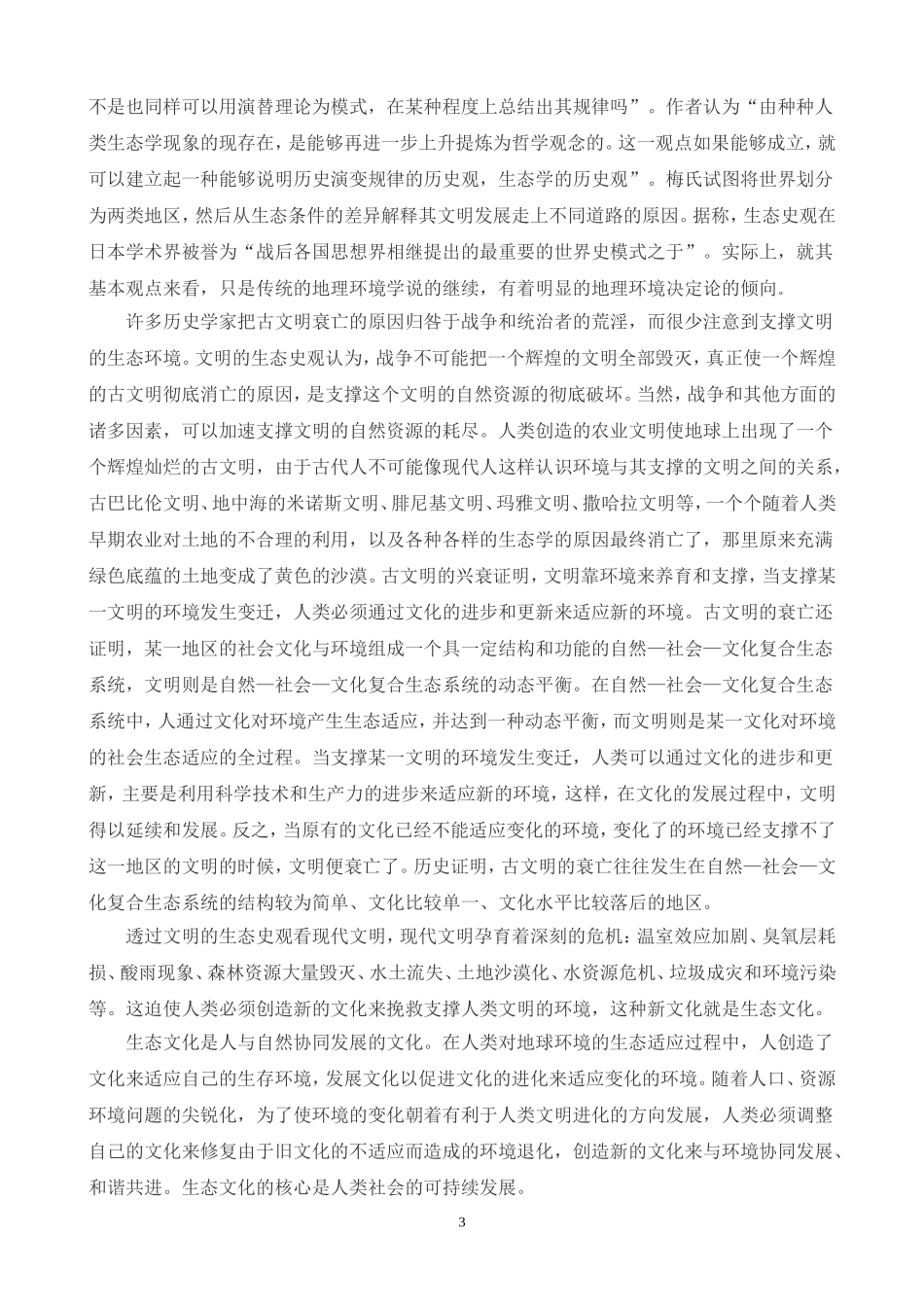 对几种新史观的认识_第3页