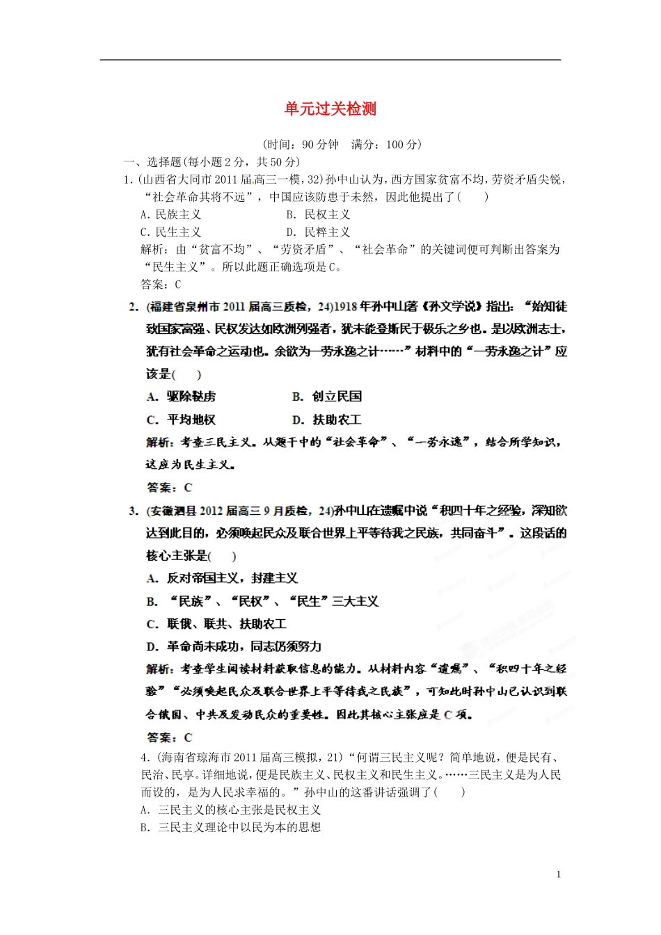 【优化指导】2013高考历史总复习 第6单元过关检测 新人教版必修3_第1页