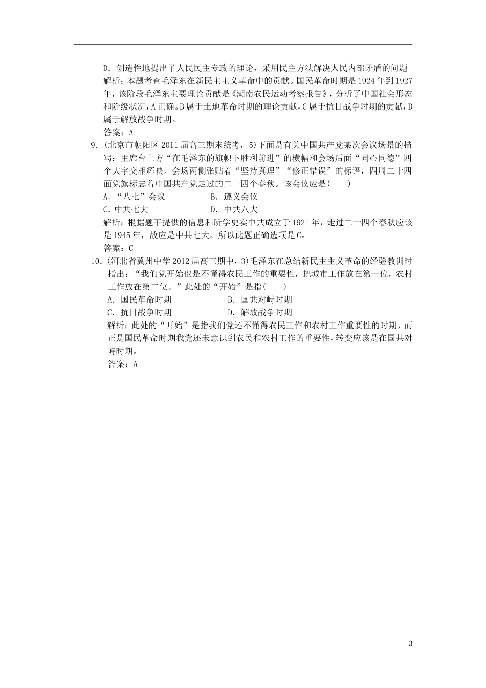 【优化指导】2013高考历史总复习 第6单元过关检测 新人教版必修3_第3页