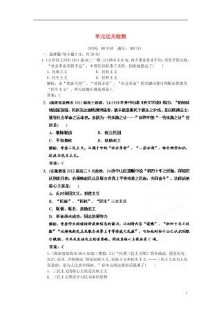 【优化指导】2013高考历史总复习 第6单元过关检测 新人教版必修3