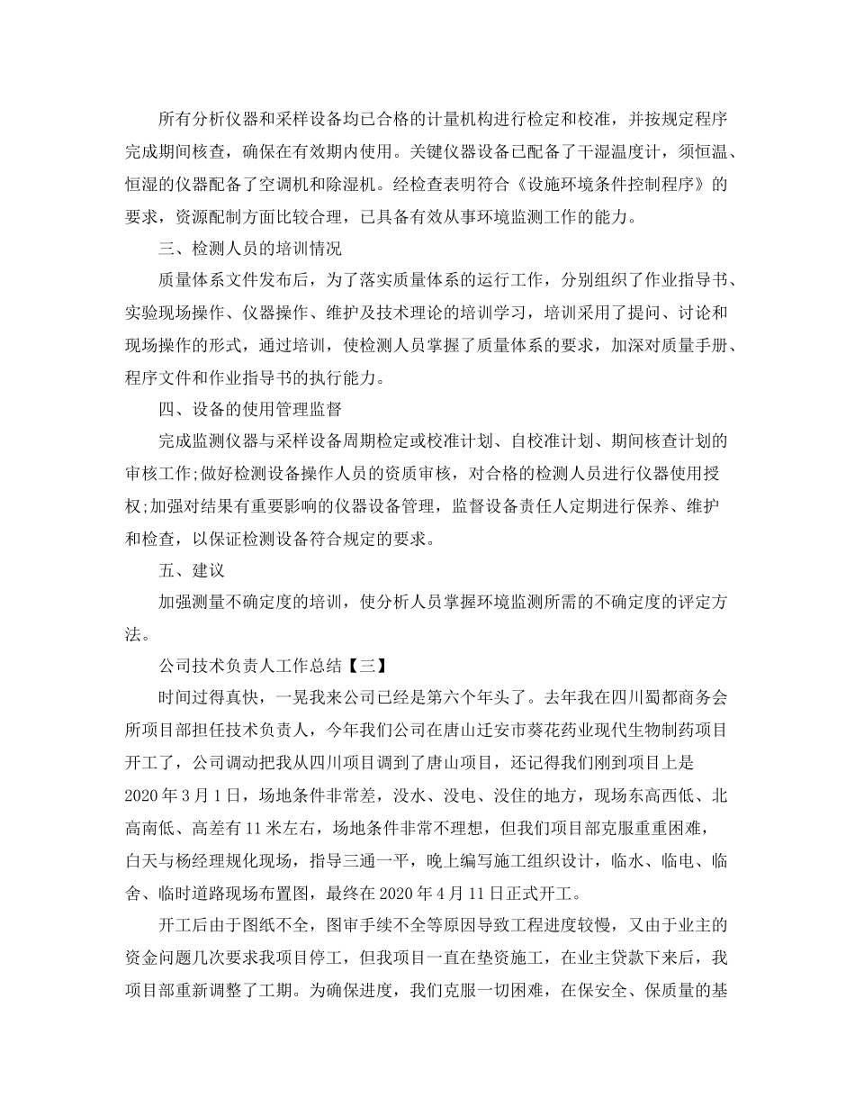 2020年公司技术负责人工作总结范文_第3页