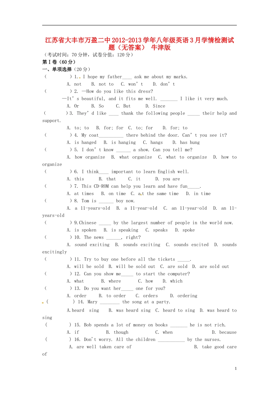 江苏省大丰市万盈二中2012-2013学年八年级英语3月学情检测试题（无答案） 牛津版_第1页