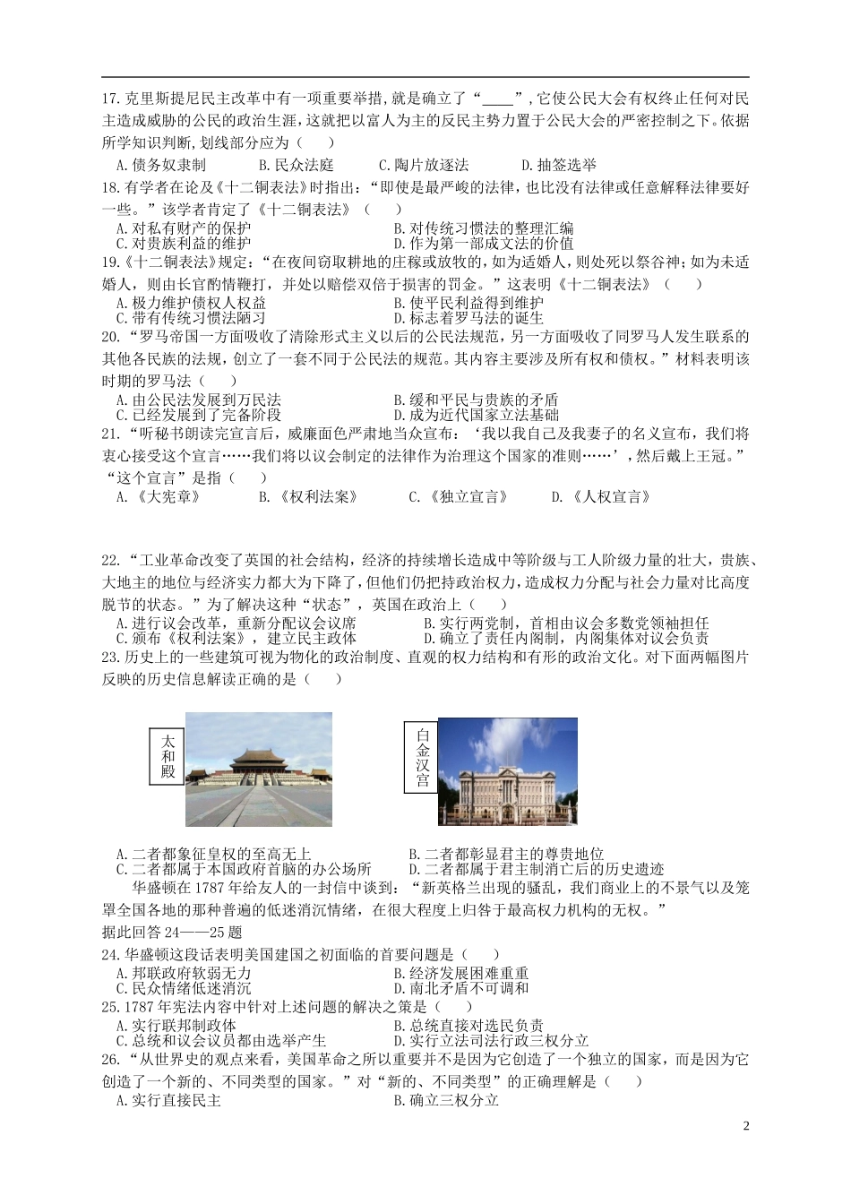 新课标2015_2016学年高一历史上学期期中试题_第2页