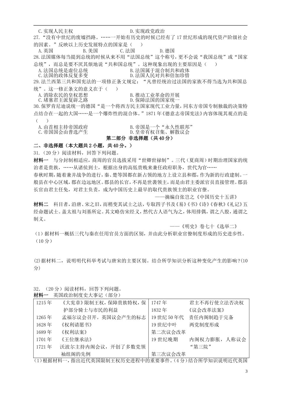 新课标2015_2016学年高一历史上学期期中试题_第3页