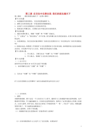 陕西省蓝田县高堡初级中学2015年八年级政治上册2.3.2我们的朋友遍天下导学案无答案鲁教版