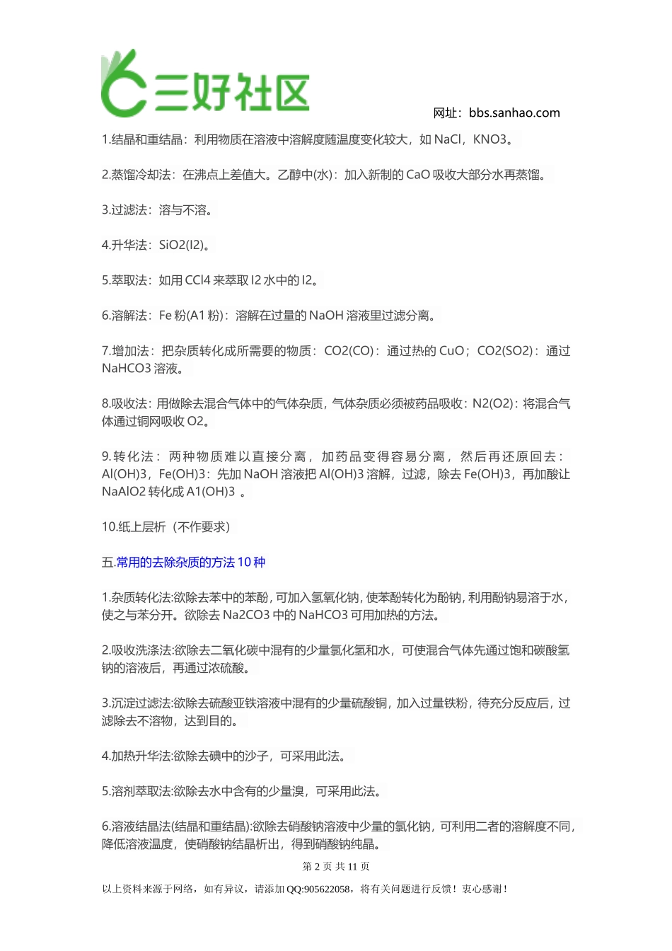 中学化学一些规律和小结_第2页