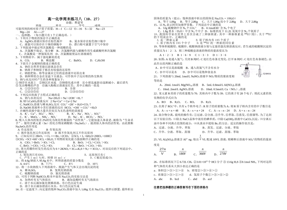 高一化学周末练习八_第1页
