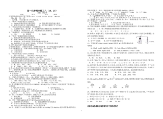 高一化学周末练习八