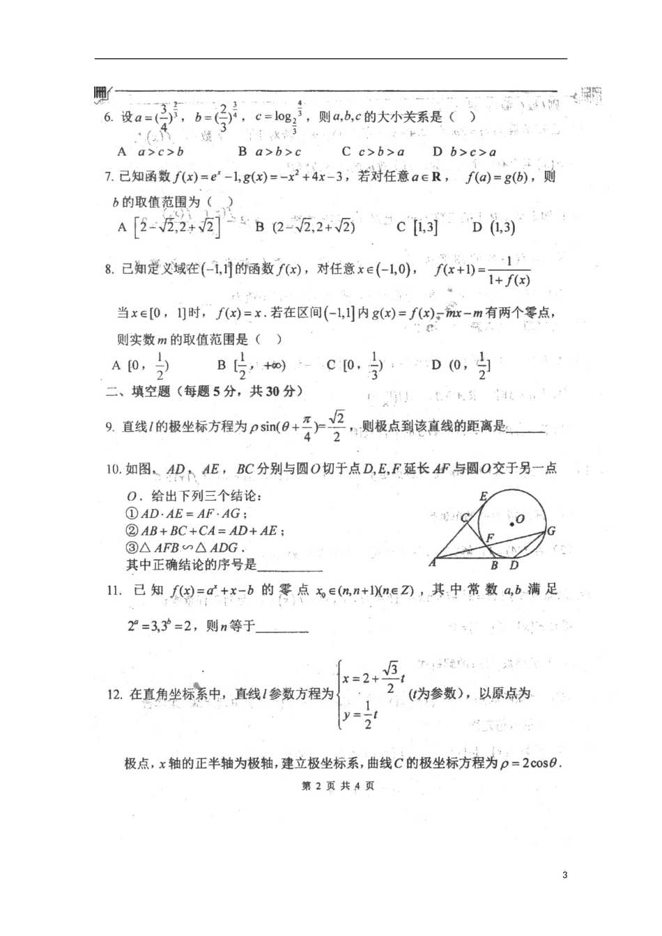 天津市2013届高三数学第一次月考 理（扫描版）新人教A版_第3页