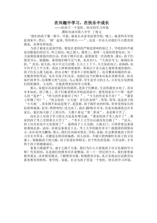 在兴趣中学习，在快乐中成长