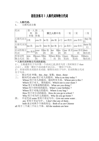 语法及练习3人称代词和物主代词