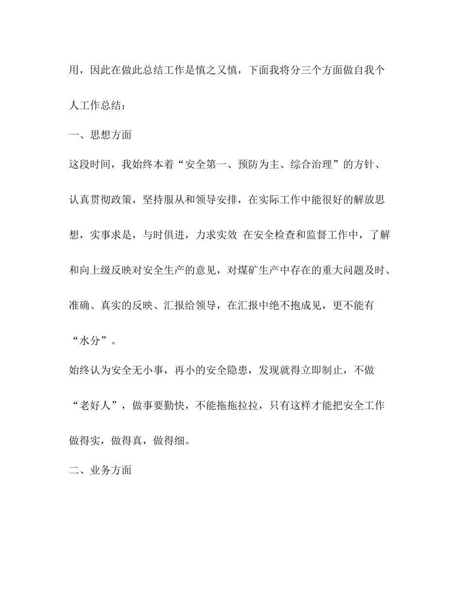 安检个人工作总结_第2页