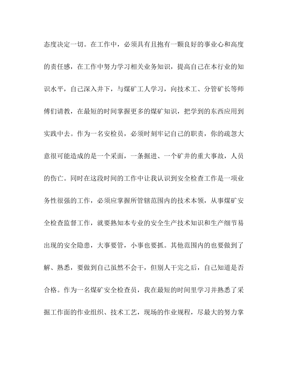 安检个人工作总结_第3页