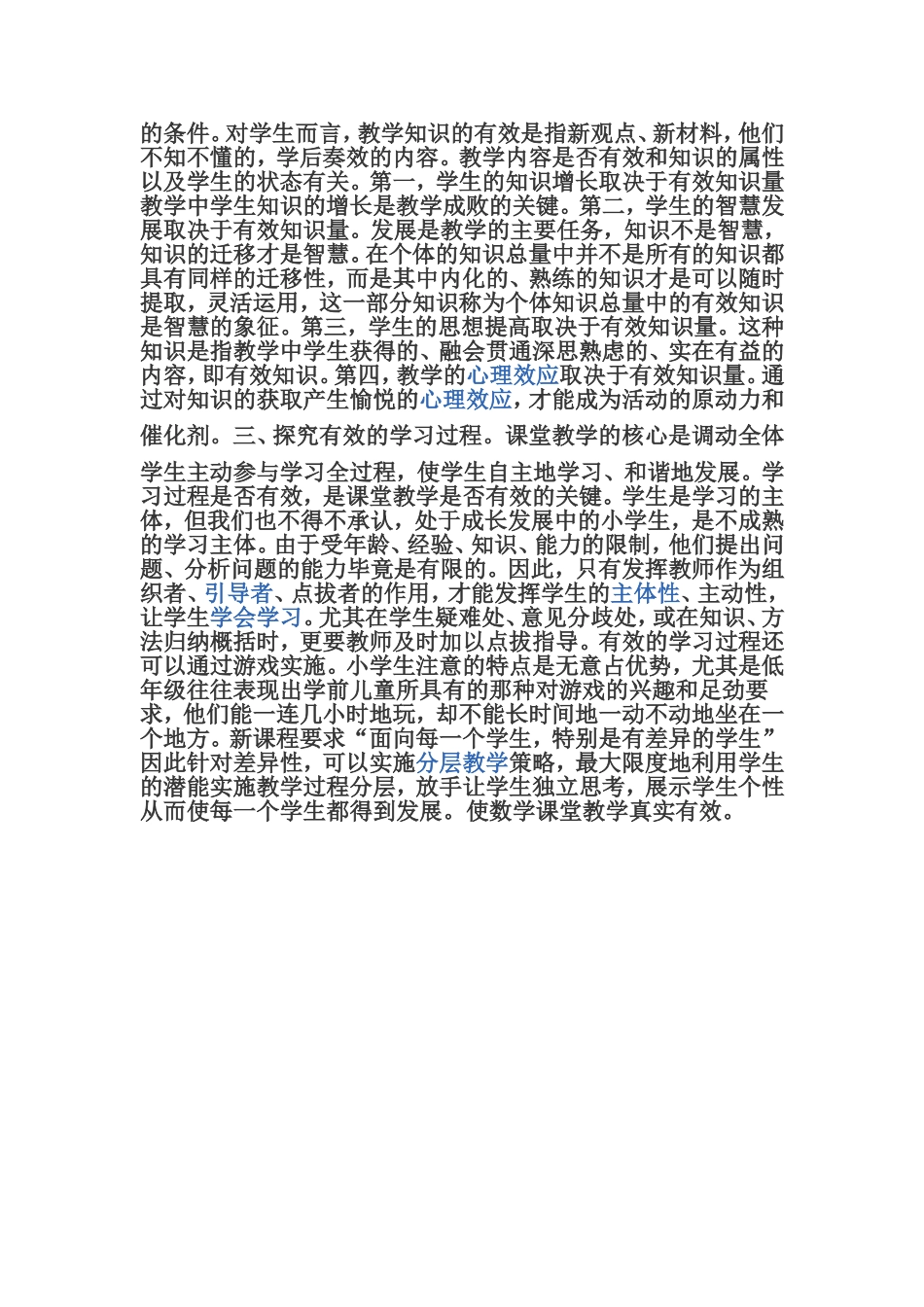 如何提高课堂有效性的思考_第2页