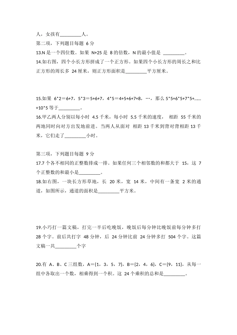 第八届小机灵杯四年级初赛试题_第2页