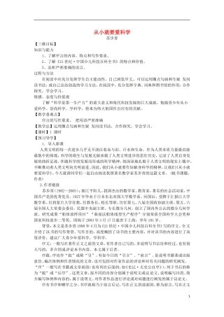 2015秋八年级语文上册26从型要爱科学教学案新版苏教版