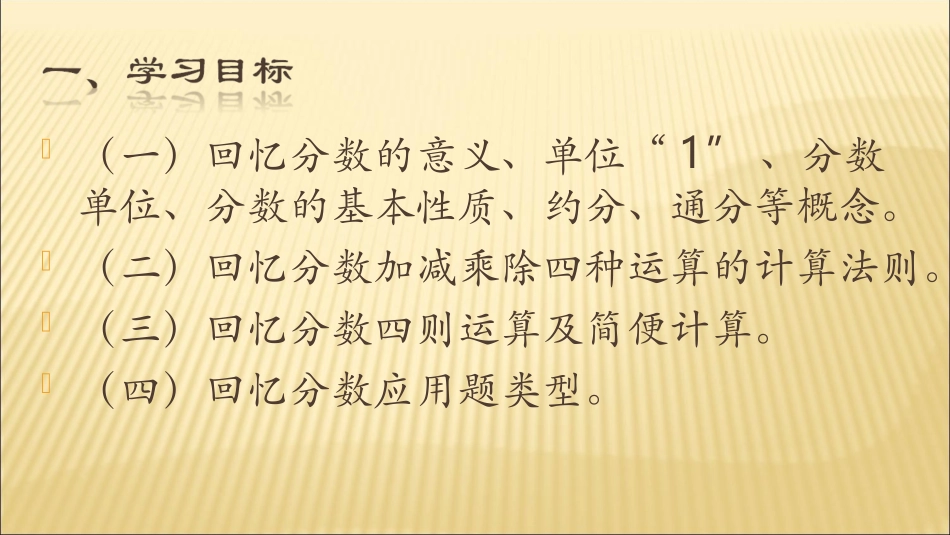 分数部分复习_第2页
