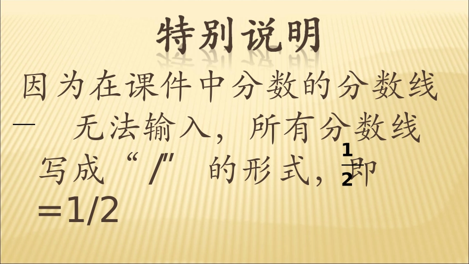 分数部分复习_第3页
