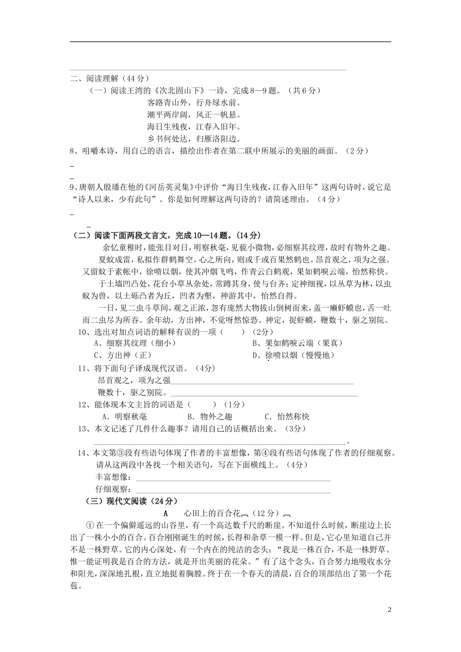 江苏诗台市梁垛镇中学2015_2016学年七年级语文上学期第一次阶段检测试题苏教版_第2页