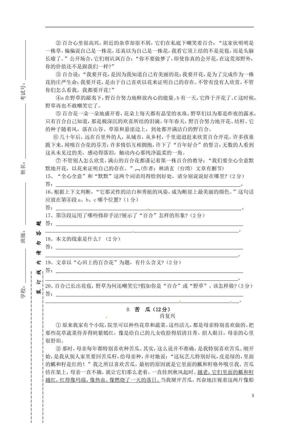 江苏诗台市梁垛镇中学2015_2016学年七年级语文上学期第一次阶段检测试题苏教版_第3页