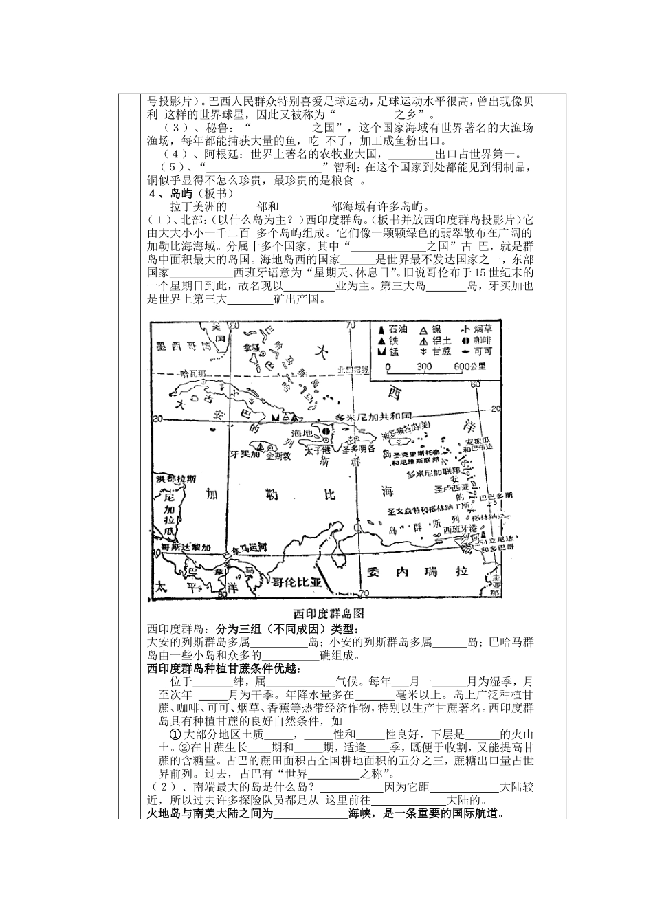 河北省迁安一中高中地理10南美学案无答案新人教版必修3_第2页