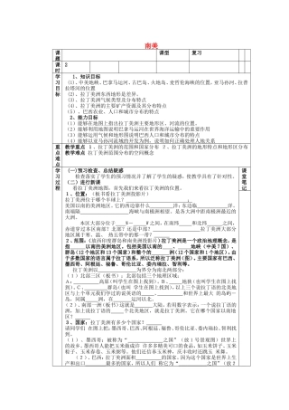 河北省迁安一中高中地理10南美学案无答案新人教版必修3