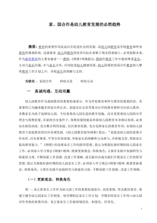 家、园合作是幼儿教育发展的必然趋势