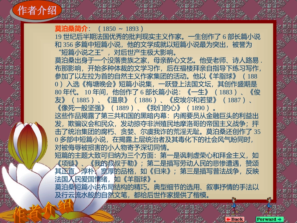 我的叔叔于勒 (8)_第2页