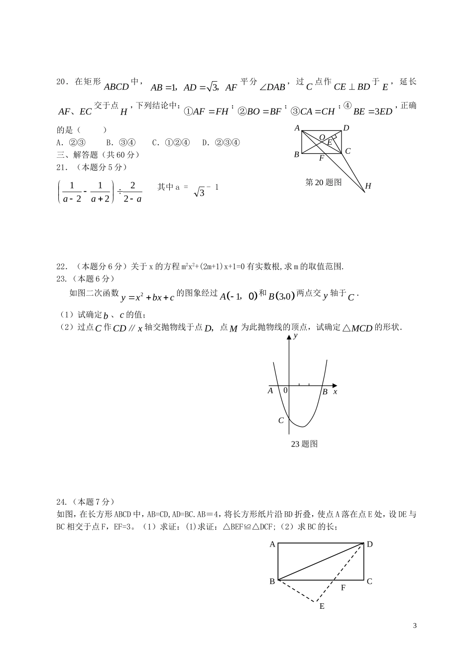 黑龙江省绥化市绥棱县克音河中学2016届九年级数学上学期第一次月考试题新人教版五四制_第3页