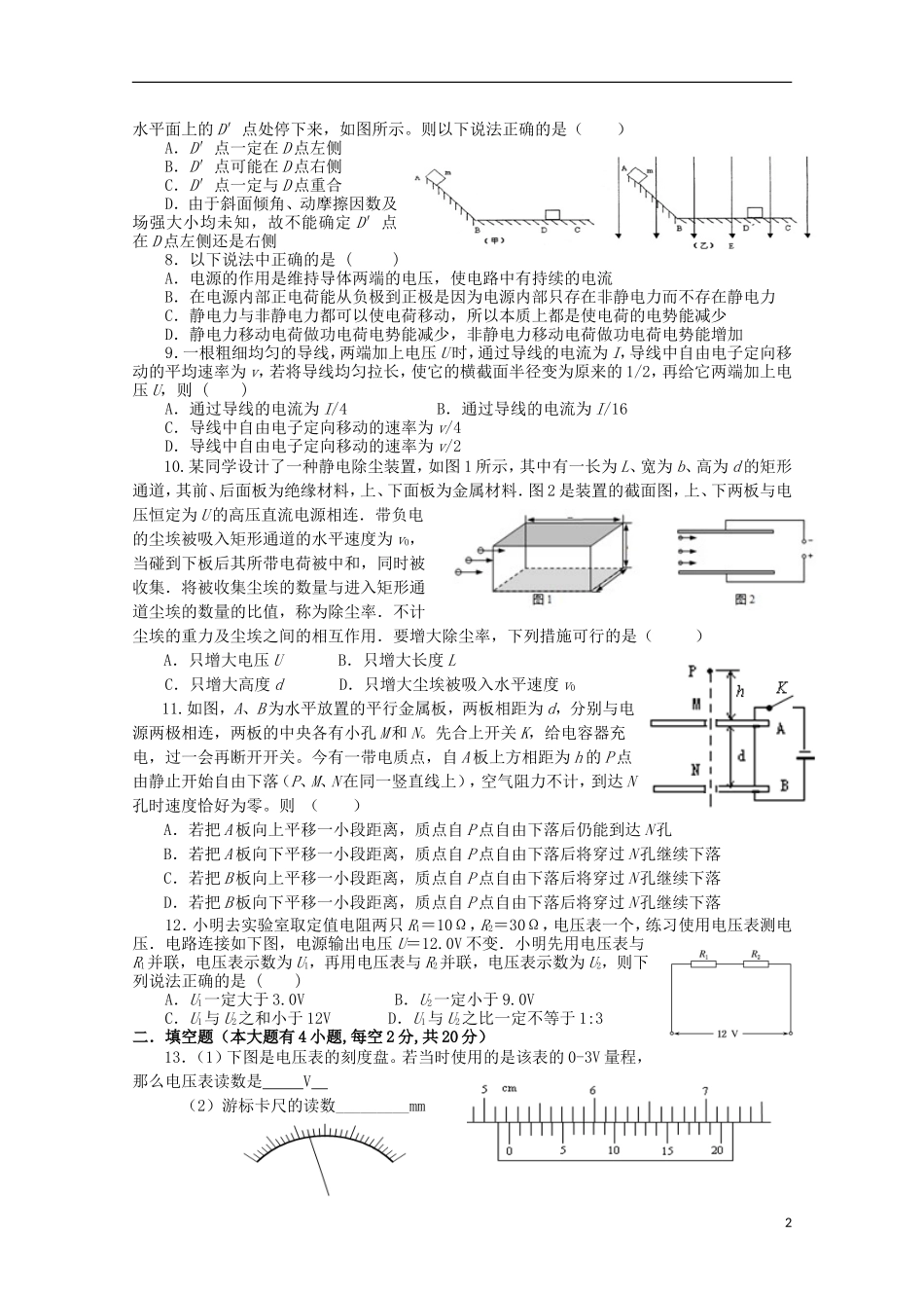 江西省南昌市第二中学2015_2016学年高二物理上学期第一次月考试题_第2页