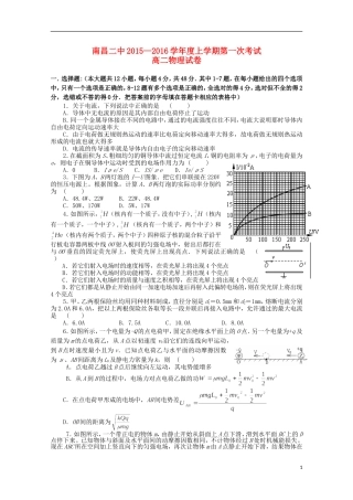 江西省南昌市第二中学2015_2016学年高二物理上学期第一次月考试题