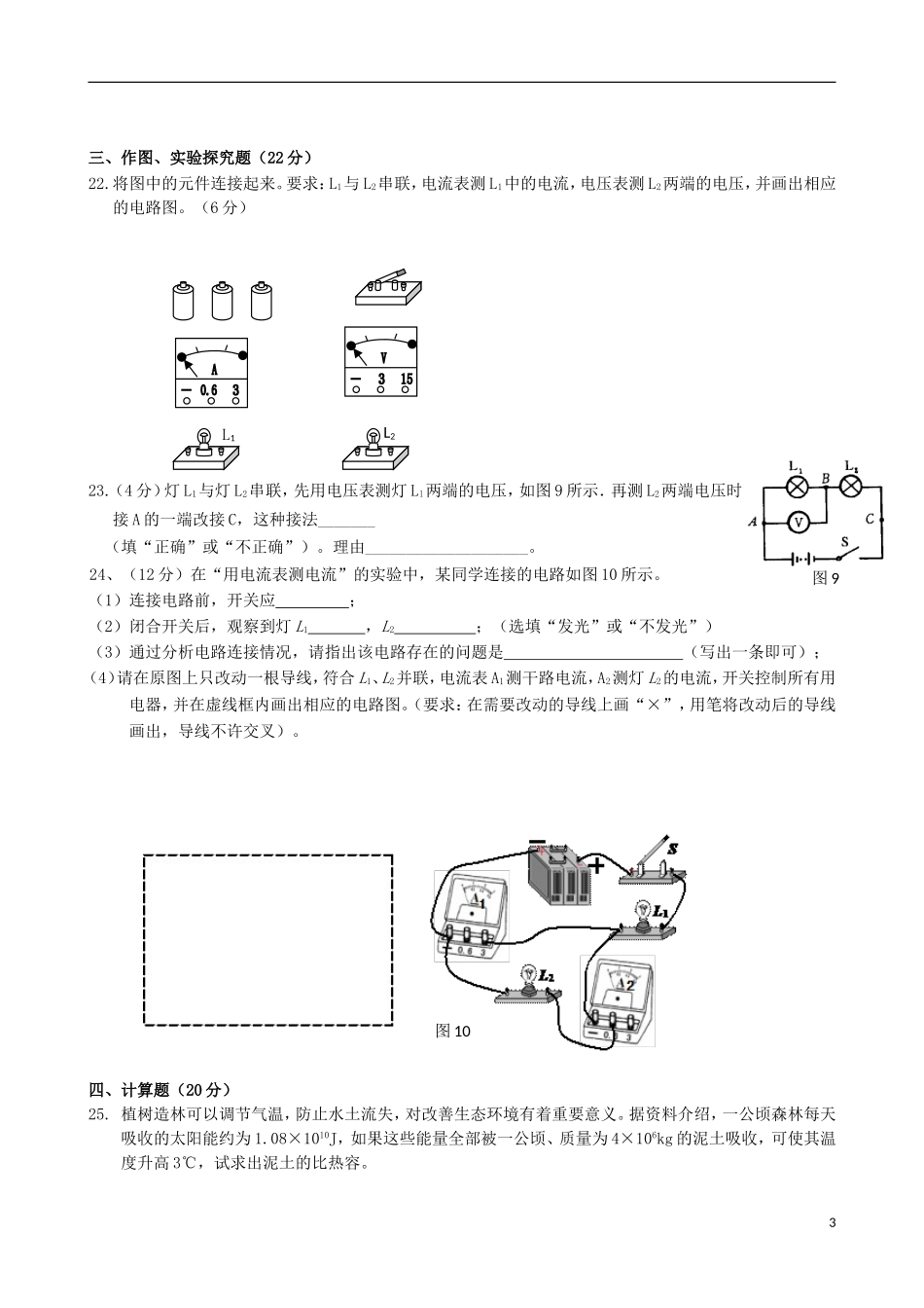 山东省广饶县丁庄镇中心初中2015_2016学年九年级物理10月月考试题无答案鲁教版_第3页