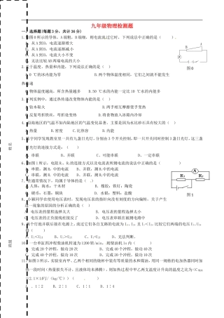 山东省广饶县丁庄镇中心初中2015_2016学年九年级物理10月月考试题无答案鲁教版