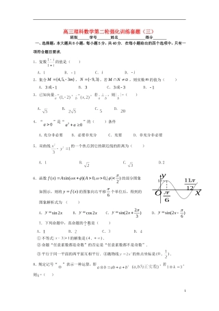 2012届高三数学第二轮强化训练套题（三） 理 新人教A版