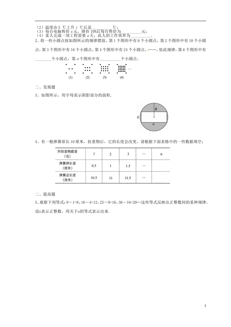 广东省河源中国教育学会中英文实验学校2015_2016学年七年级数学上册第3章第1节字母表示数讲学稿2无答案新版北师大版_第3页