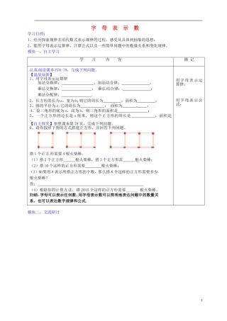广东省河源中国教育学会中英文实验学校2015_2016学年七年级数学上册第3章第1节字母表示数讲学稿2无答案新版北师大版