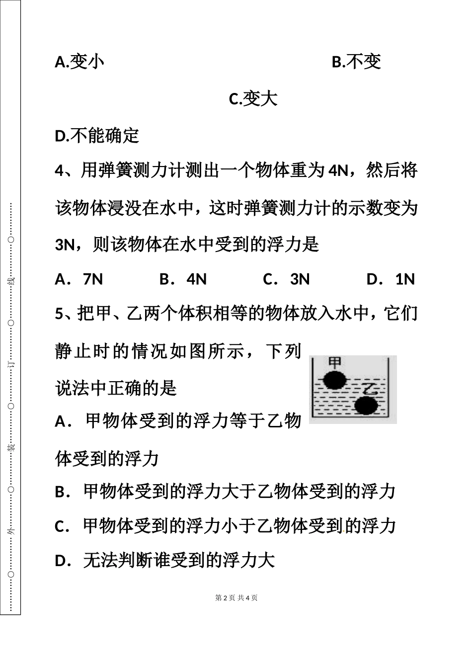 第十章浮力单元检测_第2页
