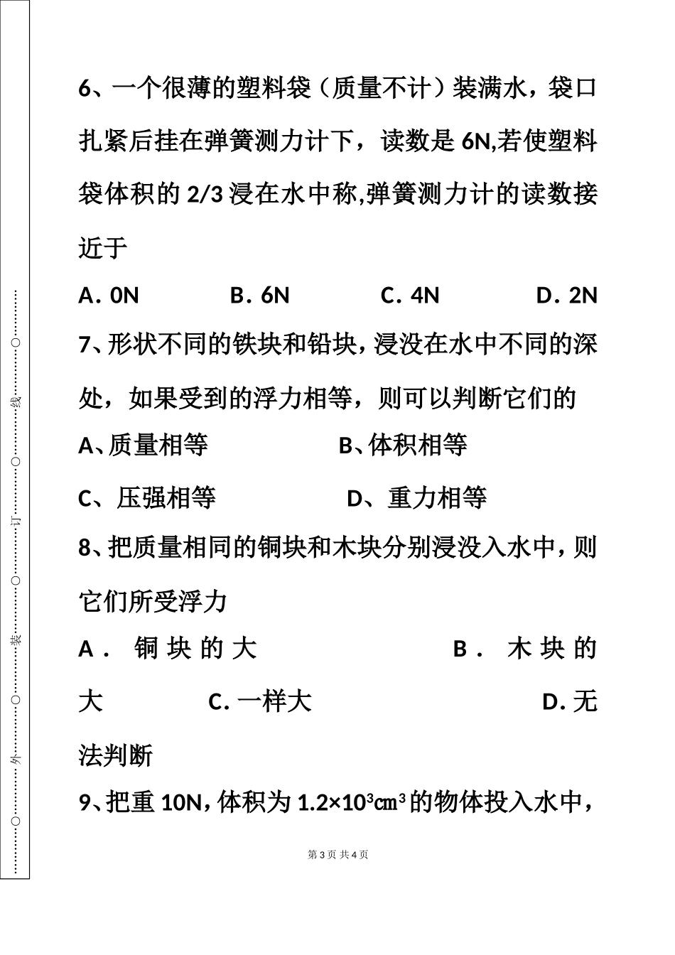 第十章浮力单元检测_第3页