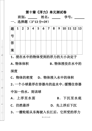 第十章浮力单元检测