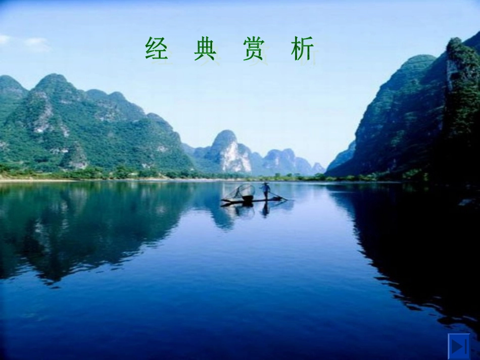 桂林山水课件(1)_第2页