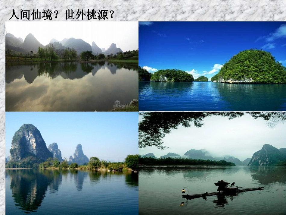 桂林山水课件(1)_第3页