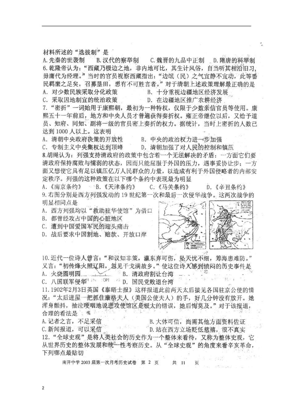 天津市2013届高三历史第一次月考（扫描版）新人教版_第2页