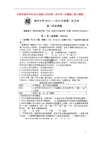天津市2013届高三历史第一次月考（扫描版）新人教版