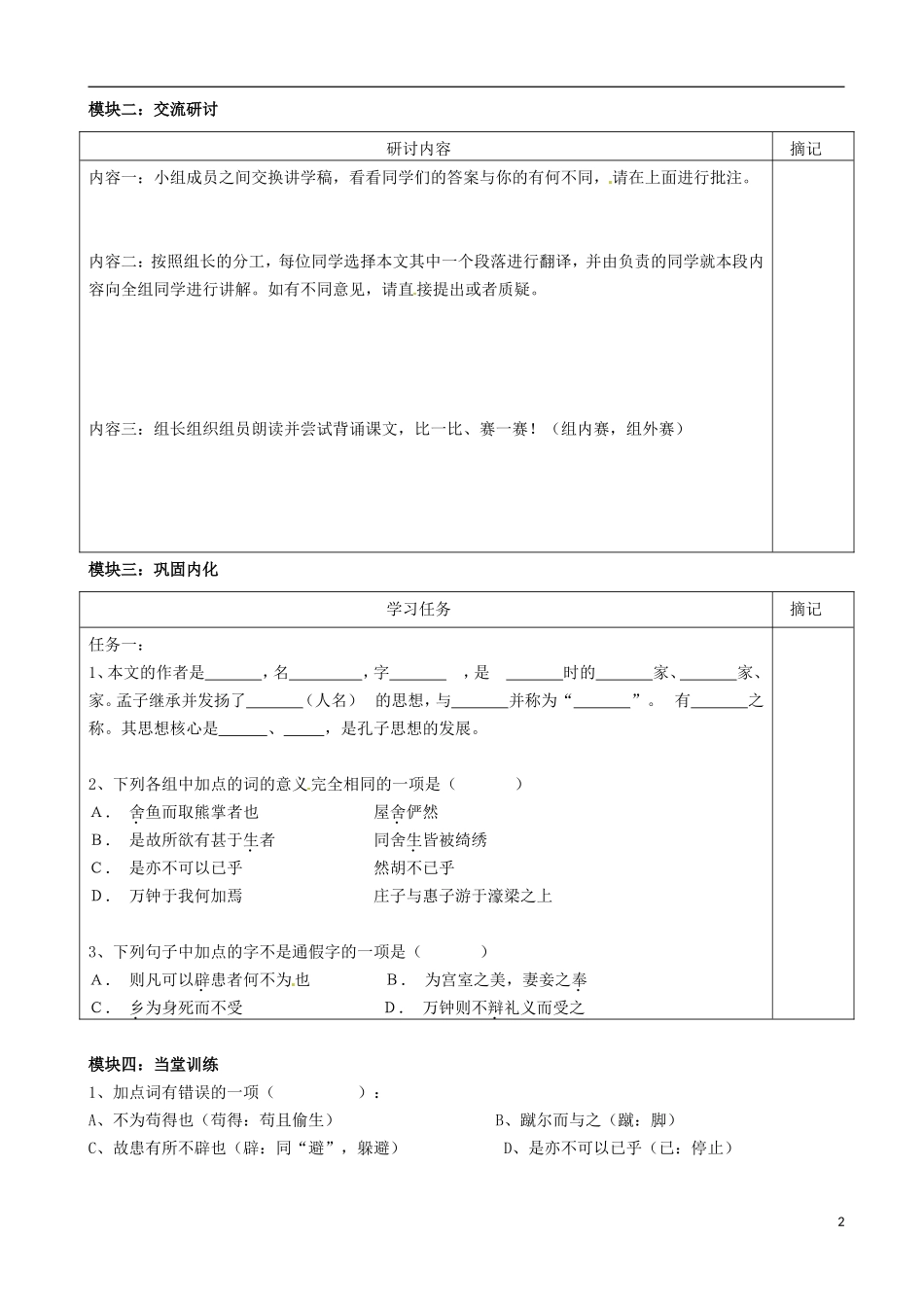 广东省河源中国教育学会中英文实验学校2016届九年级语文上册第26课鱼我所欲也讲学稿1无答案语文版_第2页