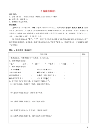 广东省河源中国教育学会中英文实验学校2016届九年级语文上册第26课鱼我所欲也讲学稿1无答案语文版